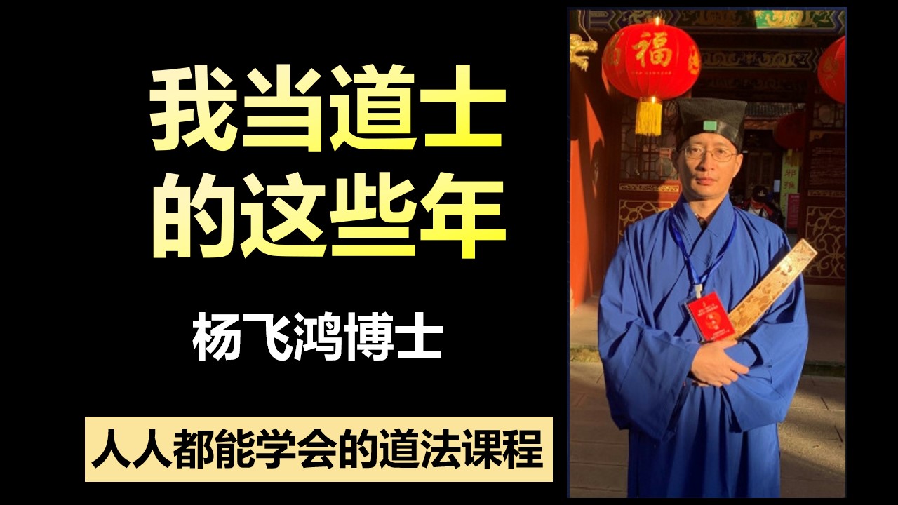 《我当道士的这些年》系列