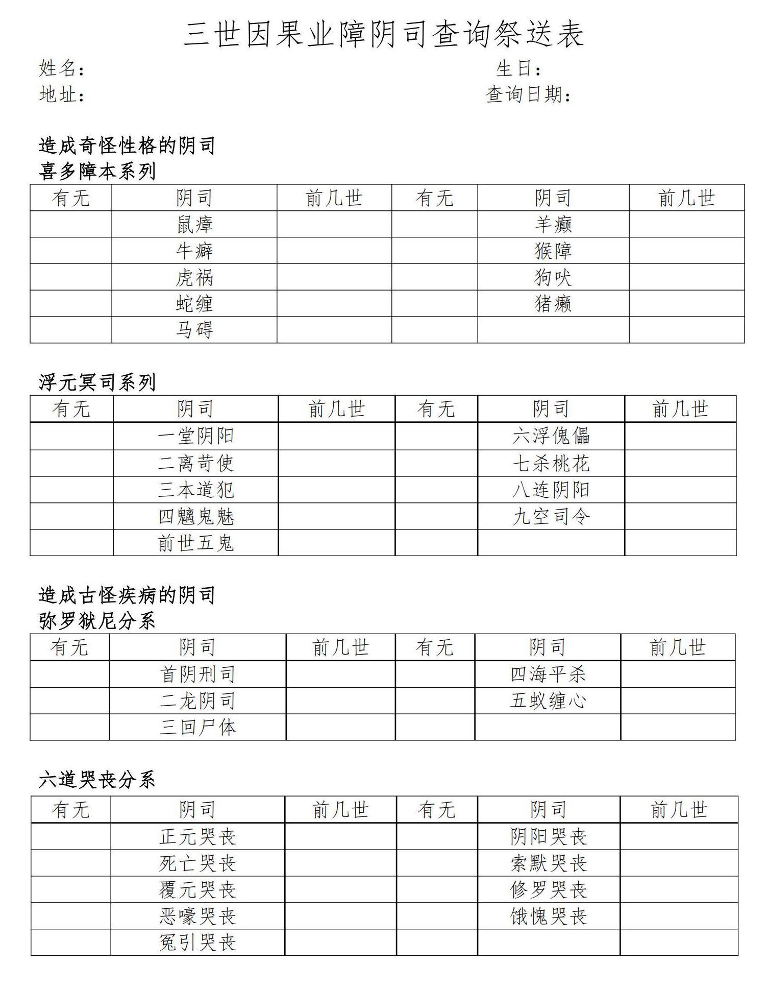 00 送阴司表-原表20250315_00 - 副本.jpg